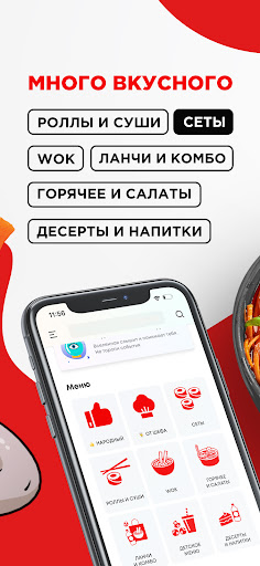 Суши Мастер: доставка суши screenshot 6