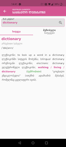 Android application English-Georgian Dictionary screenshort