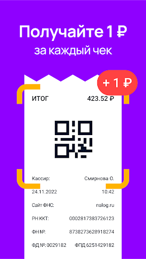 ЧекСкан: кэшбэк за покупки Screen 3