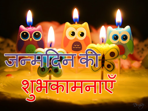 Android application Hindi Birthday Wishes SMS screenshort