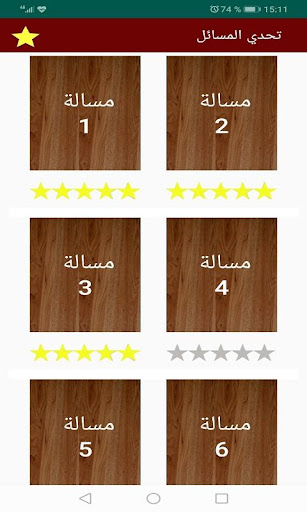 Android application مسائل الرياضيات للاذكياء screenshort