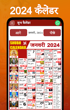 Shubh Calendar - 2024 Calendarのおすすめ画像1