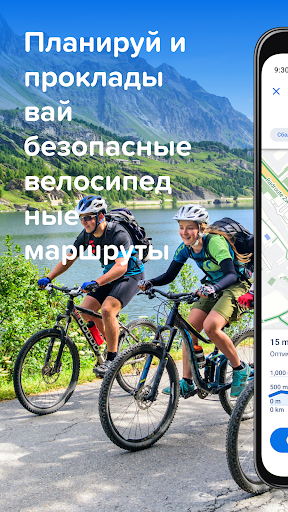 Bikemap: велотрекер и маршруты screenshot 1