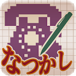 Cover Image of Download なつかしロジック  APK