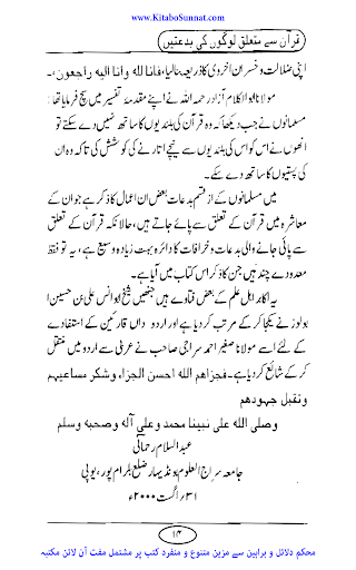 قرآن سے متعلق لوگوں کی بدعتیں