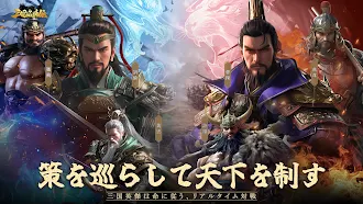 Game screenshot 三国名将伝 mod apk