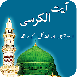 Icon image Ayaat Ur Kursi - Urdu