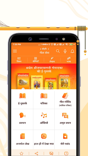 Gita Seva : e-Books and Audio Screen 3