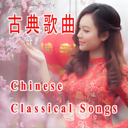 CHINESE classic song  Icon
