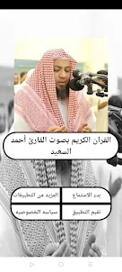 القرآن بدون نت احمد سعيد مندور