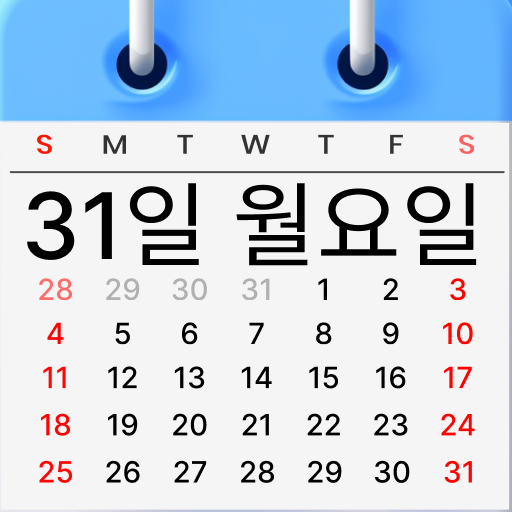 심플한 캘린더 앱 - 일정 관리 도구 Windows에서 다운로드