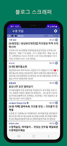 뉴스다빈치: 뉴스, 카페, 블로그 새글 알림이 Screen 2