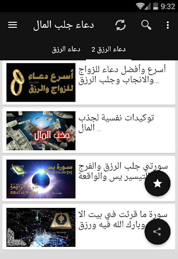 دعاء لجلب الرزق الوفير والمال