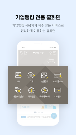 전북은행 기업뱅킹 Screen 3