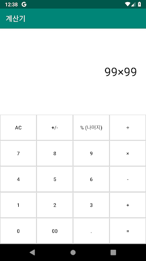 Android application 계산기( With. Kotlin) screenshort