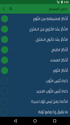 Android application حصن المسلم - بدون إشهارات - مع screenshort