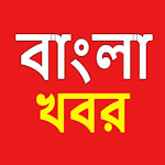 Cover Image of Download Bengali News  APK