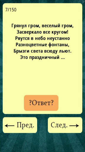 Загадки с ответами Screen 2