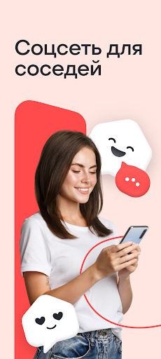 Android application Вместе.ру: соцсеть для соседей screenshort