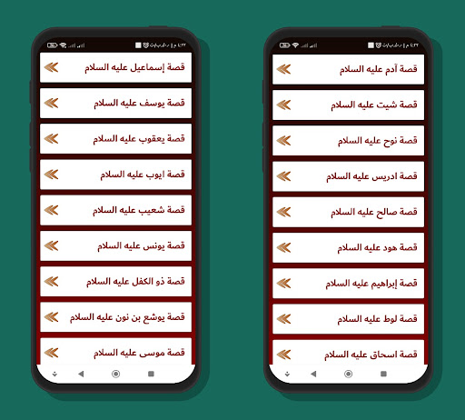 قصص الأنبياء كاملة بدون إنترنت screenshot 12