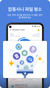 Storage Insight - 정크 파일 정리