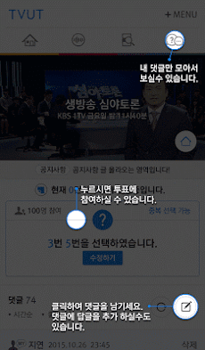 티벗(TVUT) - TV 참여 APPのおすすめ画像3