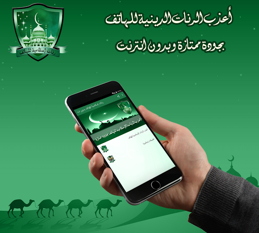 Android application رنات دينية للهاتف بدون نت screenshort