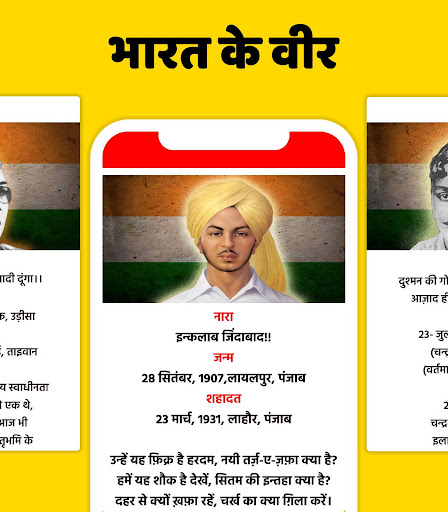 Android application Freedom Fighters जीवनी वॉलपेपर screenshort