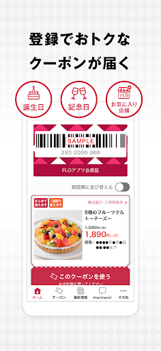フロ プレステージュ 公式アプリ Screenshot 3 - AppWisp.com
