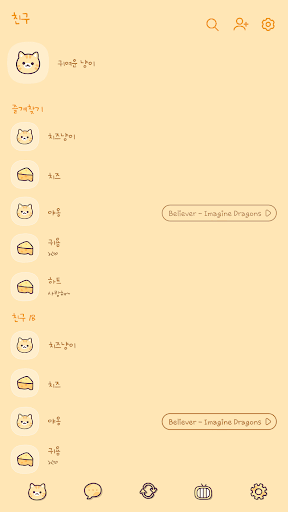 카카오톡 테마 - 치즈 뚱냥이 Screen 2