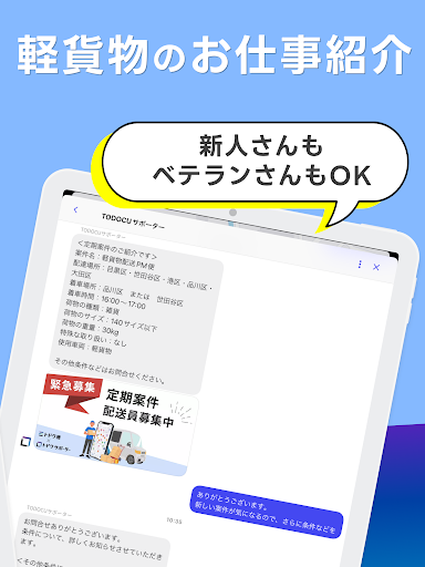 トドクサポーター - ゼンリン住宅地図搭載の配達アプリ screenshot 18