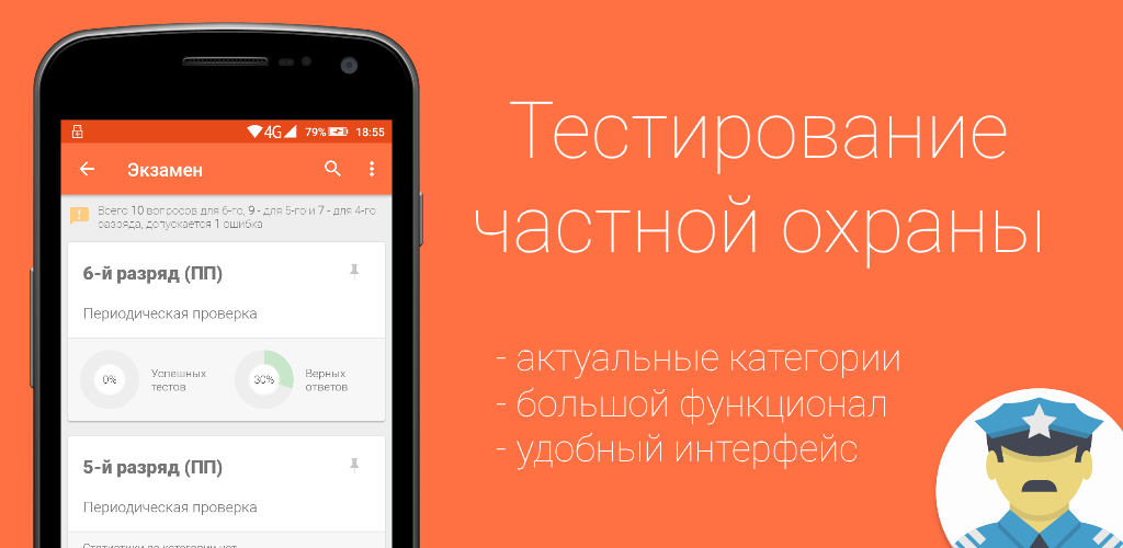 Тест охрана 6. Тестирование частной охраны. Тестирование частный охрана4разряда. Охрана приложение.