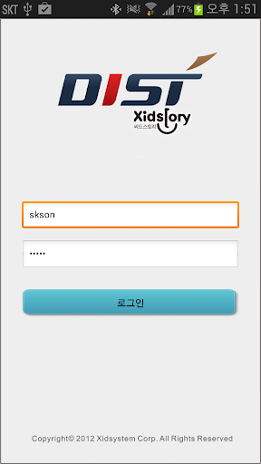 Android application DIST SNS screenshort