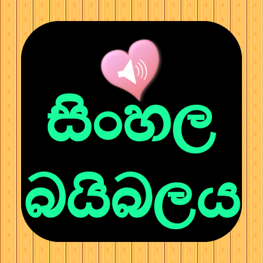 Sinhala English Audio Bible logo