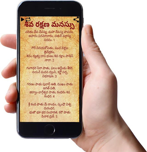 ShivRaksha Stotram Screen 3