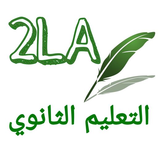 الثانية ثانوي لغات اجنبية logo