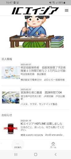 Android application ICエイジア screenshort