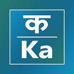 Cover Image of Скачать Barakhadi to English - Learn Hindi Alphabets 1.8 APK
