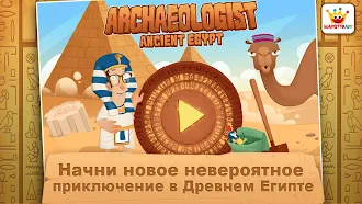 Game screenshot Aрхеолог - Древний Египет mod apk