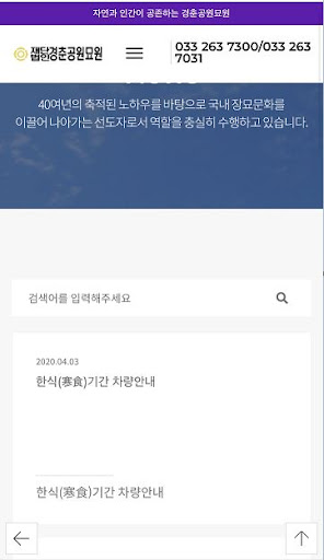 경춘공원묘원 Screen 2