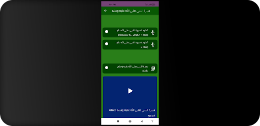 سيرة النبي صلى الله عليه وسلم Screen 3