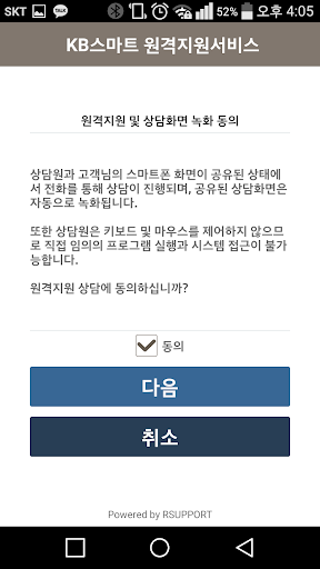 KB스마트원격지원 Screen 2