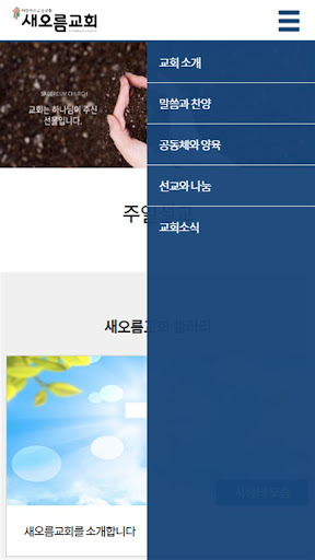 새오름교회 홈페이지 Screen 2