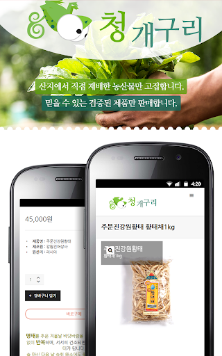 청개구리몰 - 산지직송 농수산물 종합 쇼핑몰! Screen 2
