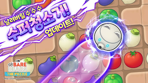 위 베어 베어스 더 퍼즐 1