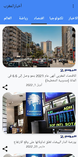 اخبار المغرب ، عاجل Screen 2