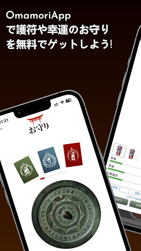 Android application OmamoriApp screenshort