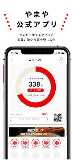 Android application やまや公式アプリ screenshort