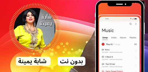 Android application أغاني شابة يمينة بدون نت 2024 screenshort