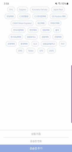 택배ㅇㄷ? Screen 3
